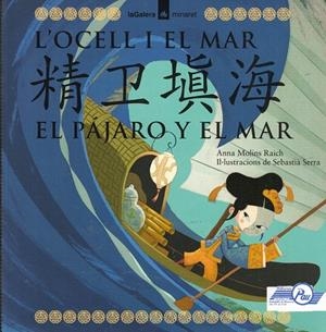 OCELL I EL MAR, L'/OPINIO DELS ALTRES, L' | 9788424650421 | MOLINS, ANNA/SERRA, SEBASTIÀ